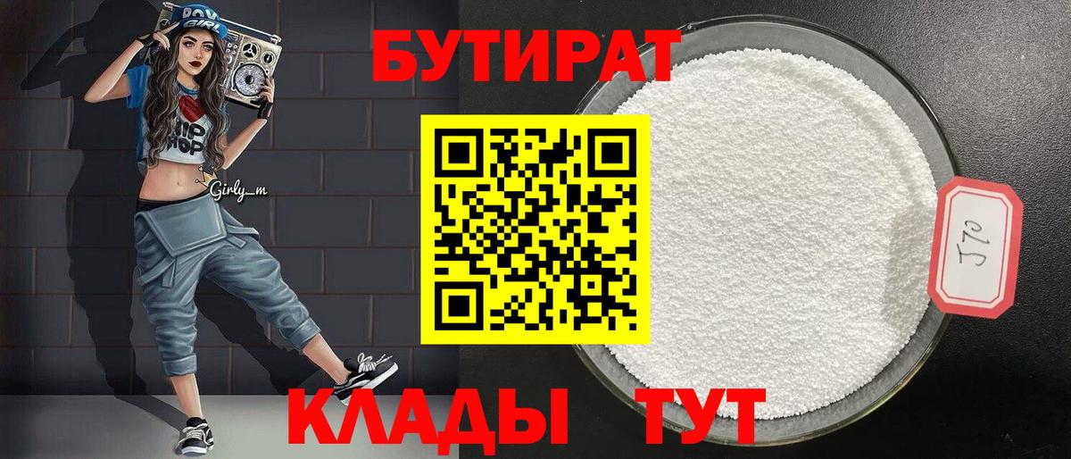 БУТИРАТ оксана Шарыпово