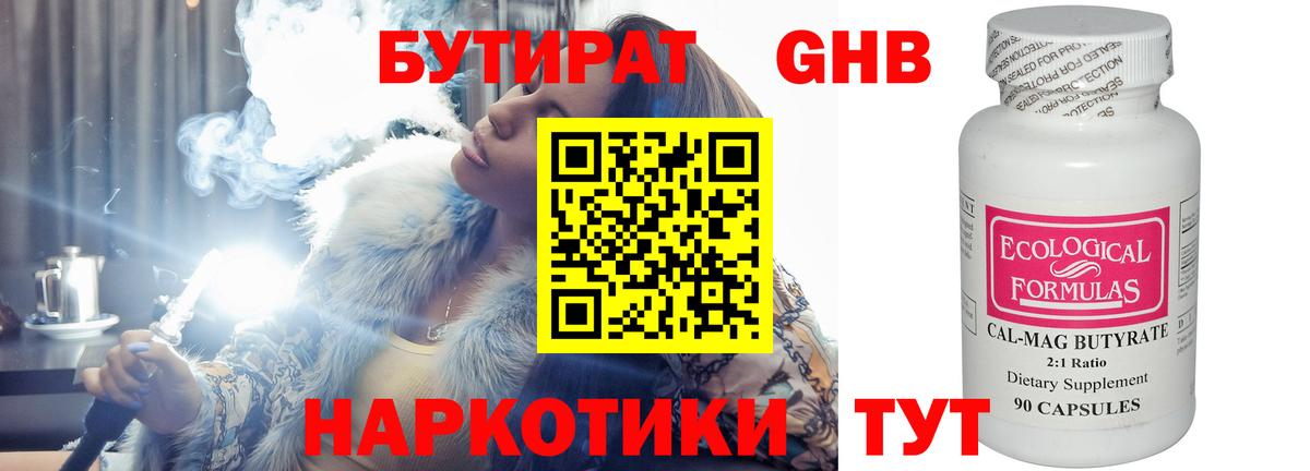 БУТИРАТ  Вход с VPN  Шарыпово  БУТИРАТ 1.4BDO 