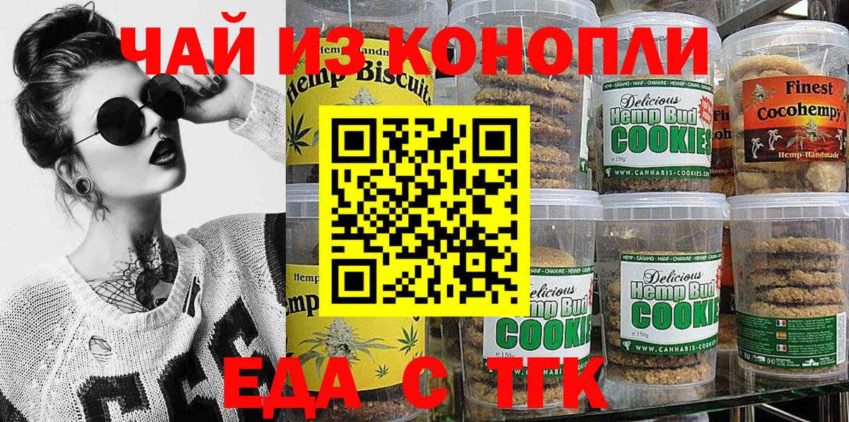 Шарыпово  Cannafood марихуана  Вход с VPN 