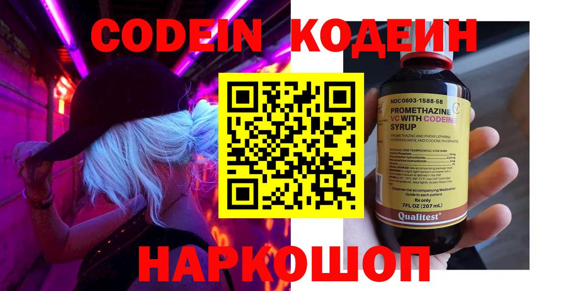 Кодеиновый сироп Lean напиток Lean (лин) Шарыпово