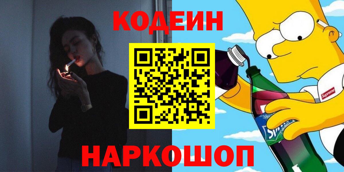 Шарыпово  Кодеин напиток Lean (лин)  Вход с VPN 