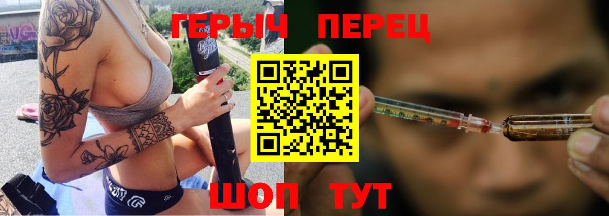 ГЕРОИН хмурый Шарыпово